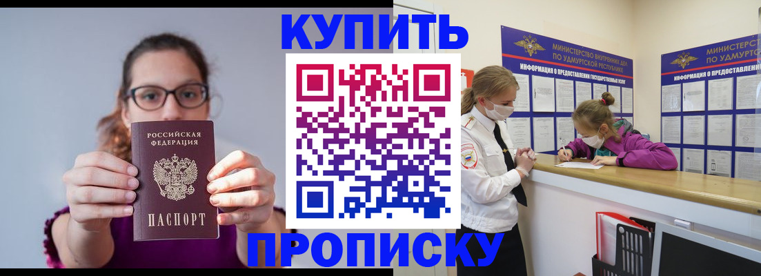 прописка 2025 в Ак-Довураке