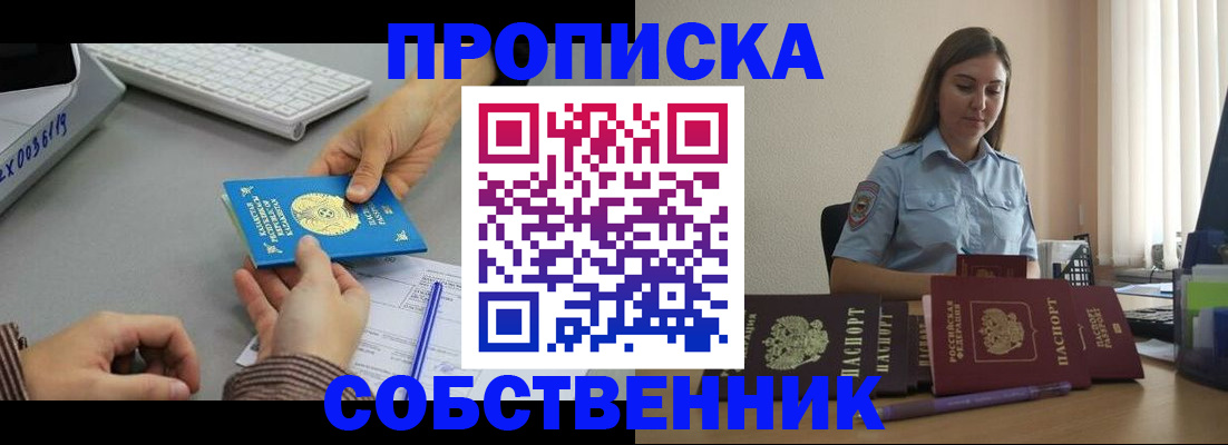 временная регистрация в квартире в Ак-Довураке